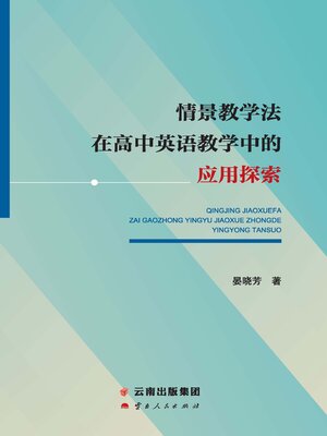 cover image of 情景教学法在高中英语教学中的应用探索